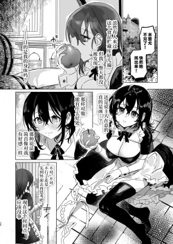 Page 27 of Goshujincan only have ecstasywith the Count. | 不是主人的话不可以