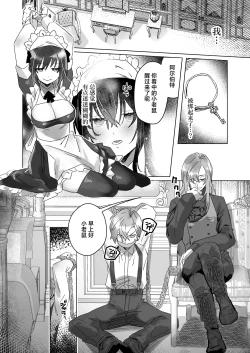 Page 29 of Goshujincan only have ecstasywith the Count. | 不是主人的话不可以