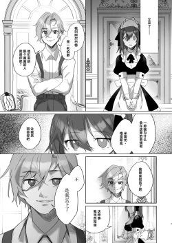 Page 6 of Goshujincan only have ecstasywith the Count. | 不是主人的话不可以