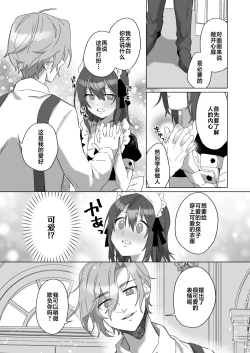 Page 8 of Goshujincan only have ecstasywith the Count. | 不是主人的话不可以