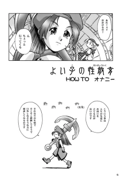 Page 4 of Dizzy-san No Shippo