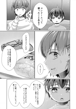 Page 4 of Tonari no Oniichan ni Aru 2