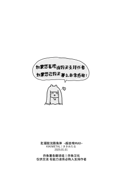 Page 77 of Anal Jelly Zumou MAX | 穴凝胶浣肠角摔