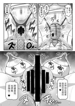 Page 16 of Yuukarin ga Seme Sasete Kureru Hon 2