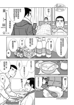 Page 21 of 35歳のクリスマス| 35岁的圣诞平安夜