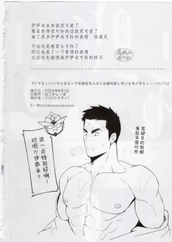 Page 21 of Isamyi! ! ! Isami wa etchina gōmon nanka ni zettai kusshinai yona isamyī ichi!!!!!!! | 伊萨米！！！绝对不要屈服于色情拷问啊伊萨米!!!!!!!