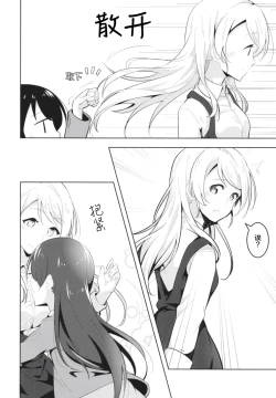 Page 10 of Kyou wa Watashi ga Surun desu