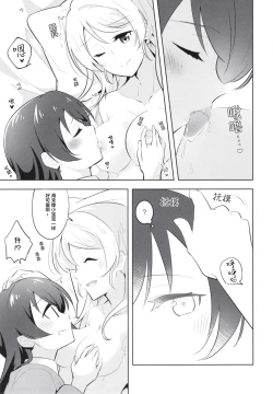 Page 15 of Kyou wa Watashi ga Surun desu