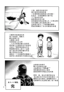 Page 31 of Onna Spy Funnyuu