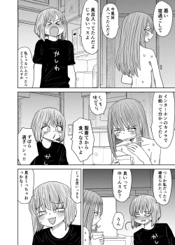 Page 3 of ずぼらら先輩