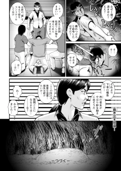 Page 198 of Genkai New Town wa Mitsu no Aji Ch. 1-18