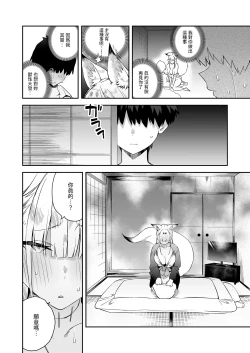 Page 19 of Hatsujouki no Shishou ga "Kuru na" to Itta no ni