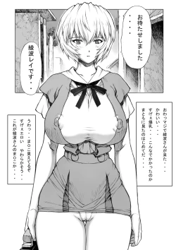 Page 8 of Ayanami