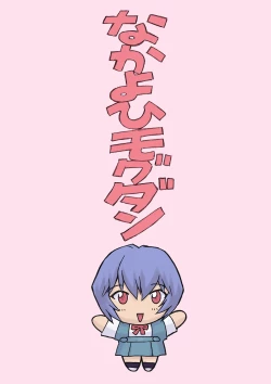 Page 4 of Ayanami 1 Gakusei Hen