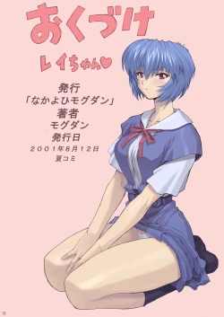 Page 19 of Ayanami 2 Hokenshitsu Hen