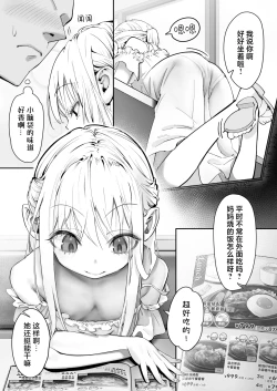 Page 6 of TENSHI GA UTI NI TOMARINIKITA. | 小小的天使降临到我家中。