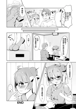 Page 16 of Tsuruman Hanten e Youkoso!?