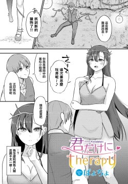 Page 1 of Kimidakeni therapy