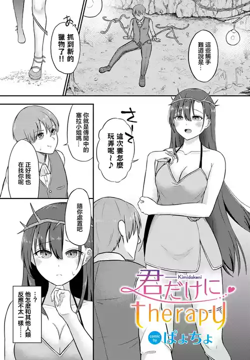 Download Kimidakeni therapy