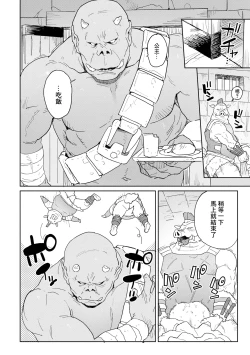 Page 4 of Watashi no Yuusha-sama | 我的勇者大人