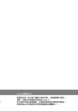 Page 73 of Hanayome wa Tennen Chounyuu H-cup Cosplayer