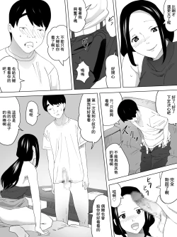 Page 12 of Aniyome no Yuuwaku