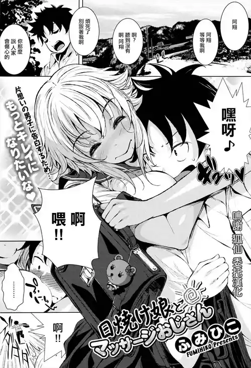 Download Hiyake Musume to Massage Oji-san