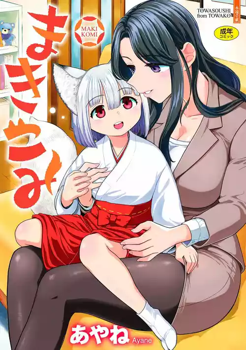 Download Makikomi