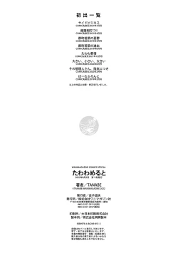 Page 162 of Tawawa Melt | 豐滿肢體交融