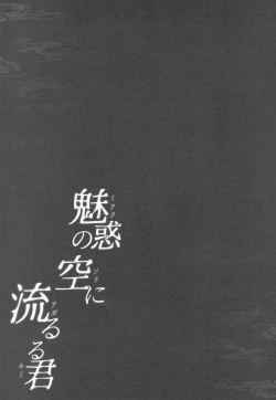 Page 30 of Miwaku no Sora ni Nagareruru Kimi