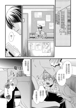 Page 113 of Shihai sareru no ga Ore no Sei| 調教遠比想像中更舒服～在他們的調教之下身體止不住高潮～ Ch. 1-14
