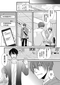 Page 117 of Shihai sareru no ga Ore no Sei| 調教遠比想像中更舒服～在他們的調教之下身體止不住高潮～ Ch. 1-14