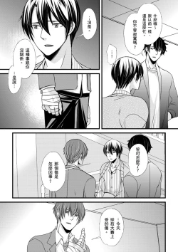 Page 120 of Shihai sareru no ga Ore no Sei| 調教遠比想像中更舒服～在他們的調教之下身體止不住高潮～ Ch. 1-14