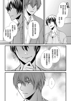 Page 121 of Shihai sareru no ga Ore no Sei| 調教遠比想像中更舒服～在他們的調教之下身體止不住高潮～ Ch. 1-14