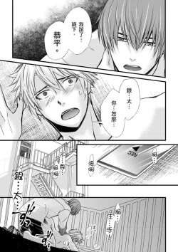 Page 144 of Shihai sareru no ga Ore no Sei| 調教遠比想像中更舒服～在他們的調教之下身體止不住高潮～ Ch. 1-14