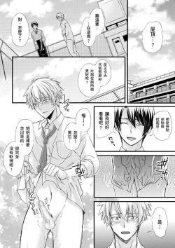 Page 191 of Shihai sareru no ga Ore no Sei| 調教遠比想像中更舒服～在他們的調教之下身體止不住高潮～ Ch. 1-14