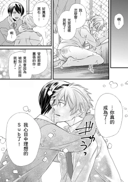 Page 196 of Shihai sareru no ga Ore no Sei| 調教遠比想像中更舒服～在他們的調教之下身體止不住高潮～ Ch. 1-14