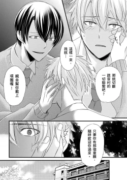 Page 201 of Shihai sareru no ga Ore no Sei| 調教遠比想像中更舒服～在他們的調教之下身體止不住高潮～ Ch. 1-14