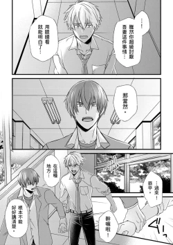 Page 207 of Shihai sareru no ga Ore no Sei| 調教遠比想像中更舒服～在他們的調教之下身體止不住高潮～ Ch. 1-14