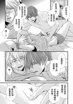 Page 211 of Shihai sareru no ga Ore no Sei| 調教遠比想像中更舒服～在他們的調教之下身體止不住高潮～ Ch. 1-14