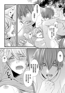 Page 212 of Shihai sareru no ga Ore no Sei| 調教遠比想像中更舒服～在他們的調教之下身體止不住高潮～ Ch. 1-14