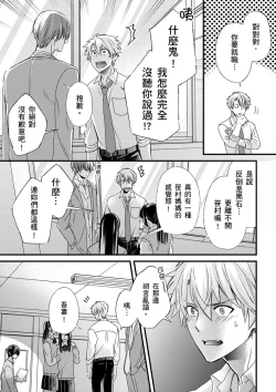 Page 220 of Shihai sareru no ga Ore no Sei| 調教遠比想像中更舒服～在他們的調教之下身體止不住高潮～ Ch. 1-14