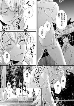 Page 256 of Shihai sareru no ga Ore no Sei| 調教遠比想像中更舒服～在他們的調教之下身體止不住高潮～ Ch. 1-14