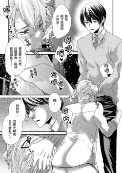 Page 258 of Shihai sareru no ga Ore no Sei| 調教遠比想像中更舒服～在他們的調教之下身體止不住高潮～ Ch. 1-14