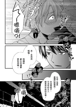 Page 259 of Shihai sareru no ga Ore no Sei| 調教遠比想像中更舒服～在他們的調教之下身體止不住高潮～ Ch. 1-14