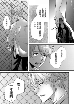 Page 267 of Shihai sareru no ga Ore no Sei| 調教遠比想像中更舒服～在他們的調教之下身體止不住高潮～ Ch. 1-14