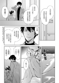Page 275 of Shihai sareru no ga Ore no Sei| 調教遠比想像中更舒服～在他們的調教之下身體止不住高潮～ Ch. 1-14