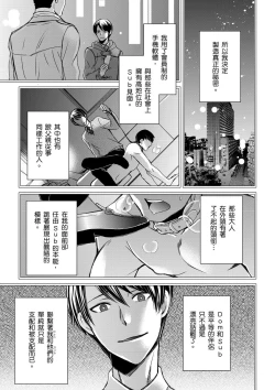 Page 280 of Shihai sareru no ga Ore no Sei| 調教遠比想像中更舒服～在他們的調教之下身體止不住高潮～ Ch. 1-14