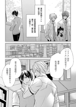Page 283 of Shihai sareru no ga Ore no Sei| 調教遠比想像中更舒服～在他們的調教之下身體止不住高潮～ Ch. 1-14