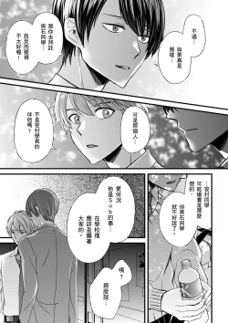 Page 289 of Shihai sareru no ga Ore no Sei| 調教遠比想像中更舒服～在他們的調教之下身體止不住高潮～ Ch. 1-14